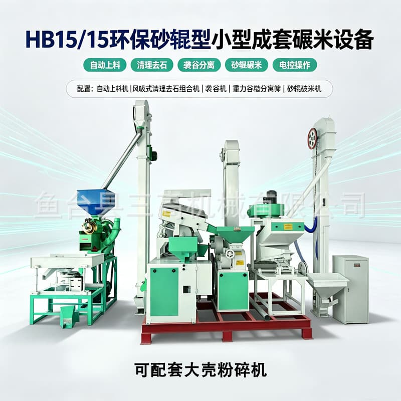 HB15/15 Compact Rice Milling Line, detail sheet 3